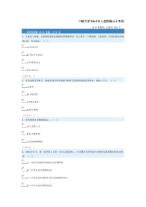 三峡大学2014年入党积极分子考试B