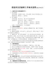 三峡大学党组织关系接转工作相关说明(2011年6月)