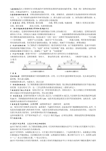 三峡大学科技学院2016建筑结构复习