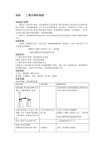 专题实验二氧化碳的制取