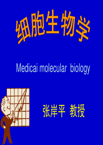 (8)(9)细胞生物学