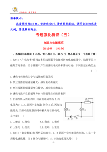 专题强化测评(五)