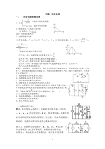 专题恒定电流