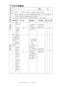 三年级上册体育