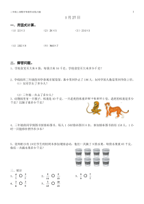 三年级上册数学综合练习题