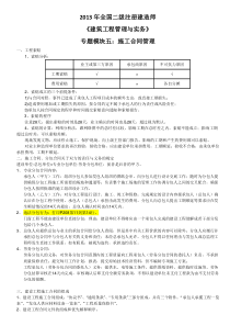 专题模块五施工合同管理