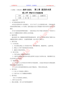 (人教版)生物必修2遗传与进化 第三章 基因的本质