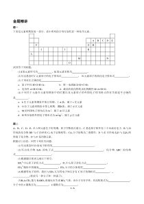 专题物质结构模块综合复习(下)-讲义