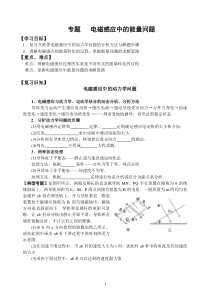 专题电磁感应中的能量问题