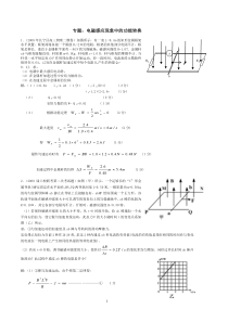 专题电磁感应现象中的功能转换