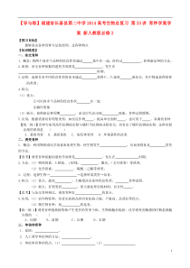 (导与练福建省长泰县第二中学XXXX高考生物总复习第