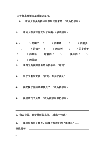 三年级上册语文基础知识总结丹丹