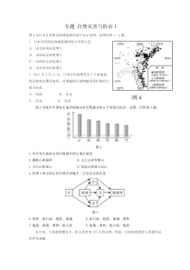 专题自然灾害与防治1