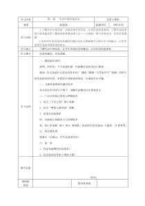 三年级信息技术上表格教案