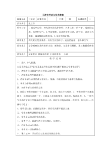 三年级劳动与技术下册教案