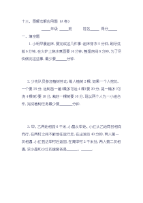 三年级奥数专题图解法解应用题习题及答案(A)2