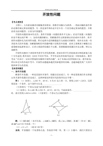 专题讲座开放性问题(含答案)-