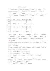 三年级年月日知识点(填空)