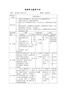 三年级投掷单元教学计划