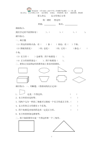 三年级数学上册七单元练习题