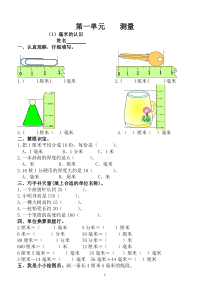 三年级数学上册练习题