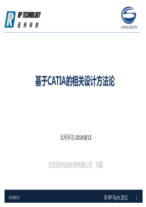 14-CATIA(汽车摩托车企业-设计人员内部培训资料)基于C