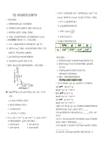 专题难溶电解质的沉淀溶解平衡