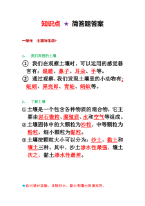 三年级科学知识点基础训练册简答题答案