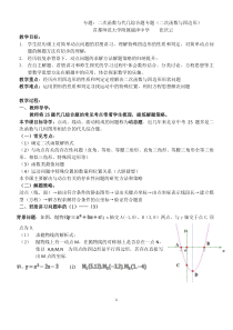 专题：二次函数与四边形(动点问题)专题(教学设计)1[1]