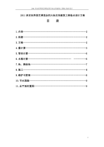 世园会临时用水方案