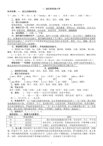 三年级语文上册基础训练答案