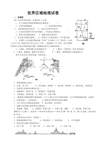 世界区域地理试卷