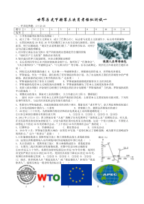 世界历史下册第1-4单元综合测试