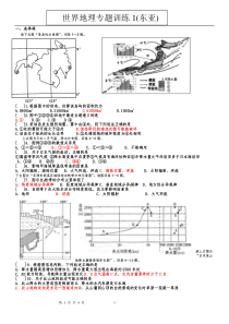 世界地理专题训练1(东亚)