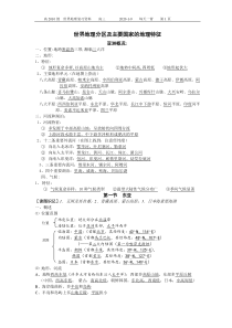 世界地理分区及主要国家的地理特征(高三资料)