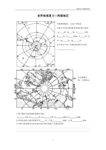 世界地理复习--两极地区