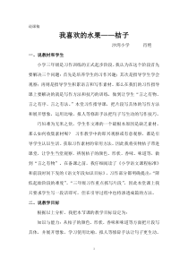 三年级习作指导《诱人的桔子》说课稿2