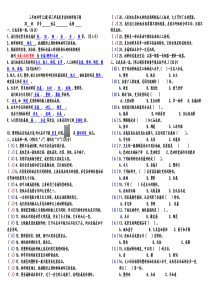 三年级科学第三单元我们身边的的材料练习题答案A3版