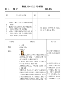 世界多元文化中的美术作品教学案一体化格式1