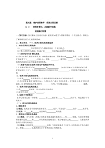 世界多极化不可逆转导学案及答案