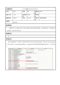 三星I9008掉话投诉问题分析