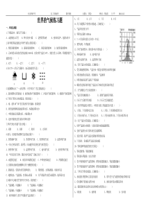 世界的气候练习题(含答案)