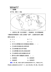 世界的陆地和海洋练习题