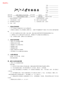 三极管共射极放大电路实验报告