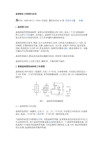 三极管文档