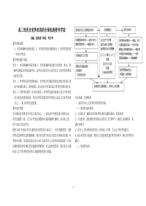 世界经济的全球化趋势导学案