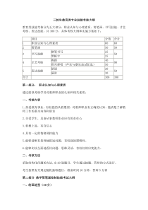 三校生教育类专业技能考核大纲