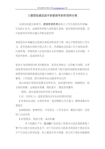 三梁四柱液压机中的密封件的作用和分类