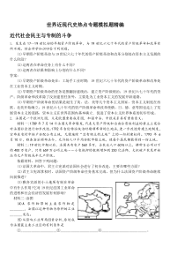 世界近现代史热点专题模拟题精编反专制