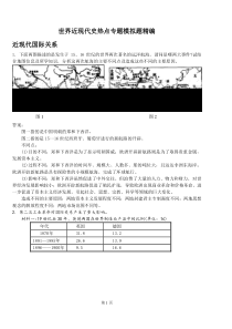 世界近现代史热点专题模拟题精编国际关系